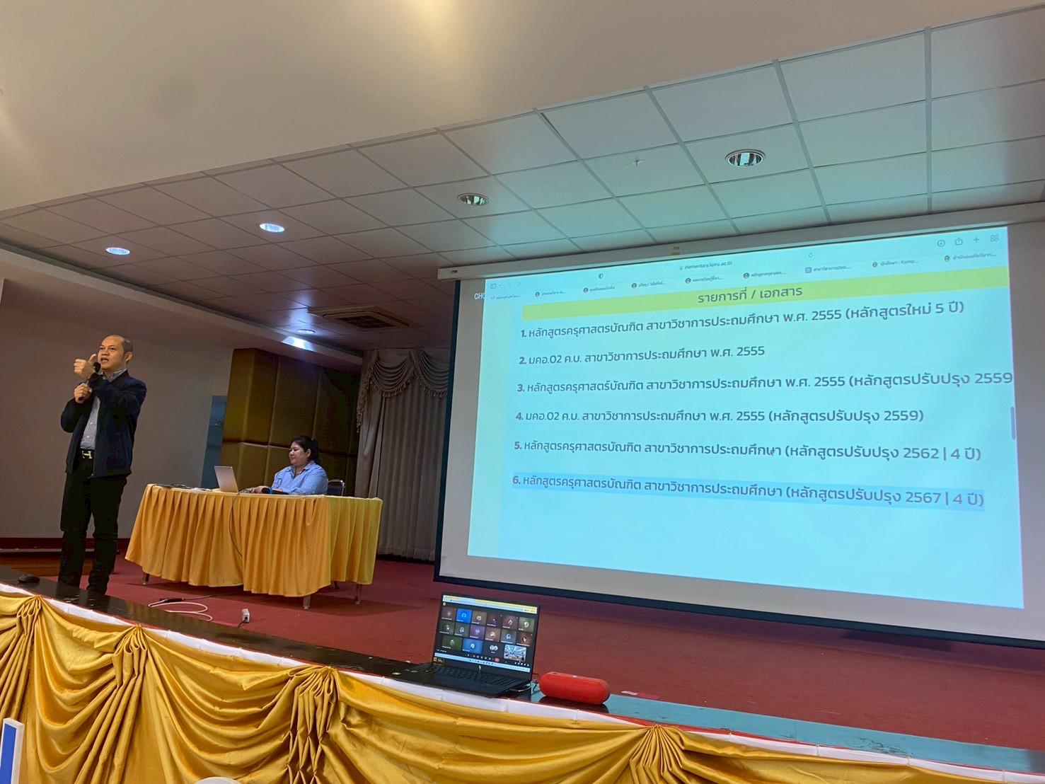 1. 23.06.68 | การประชุมนักศึกษาโปรแกรมวิชาการประถมศึกษา และปฐมนิเทศนักศึกษาโปรแกรมวิชาการประถมศึกษา ชั้นปีที่ 1 รหัส 68