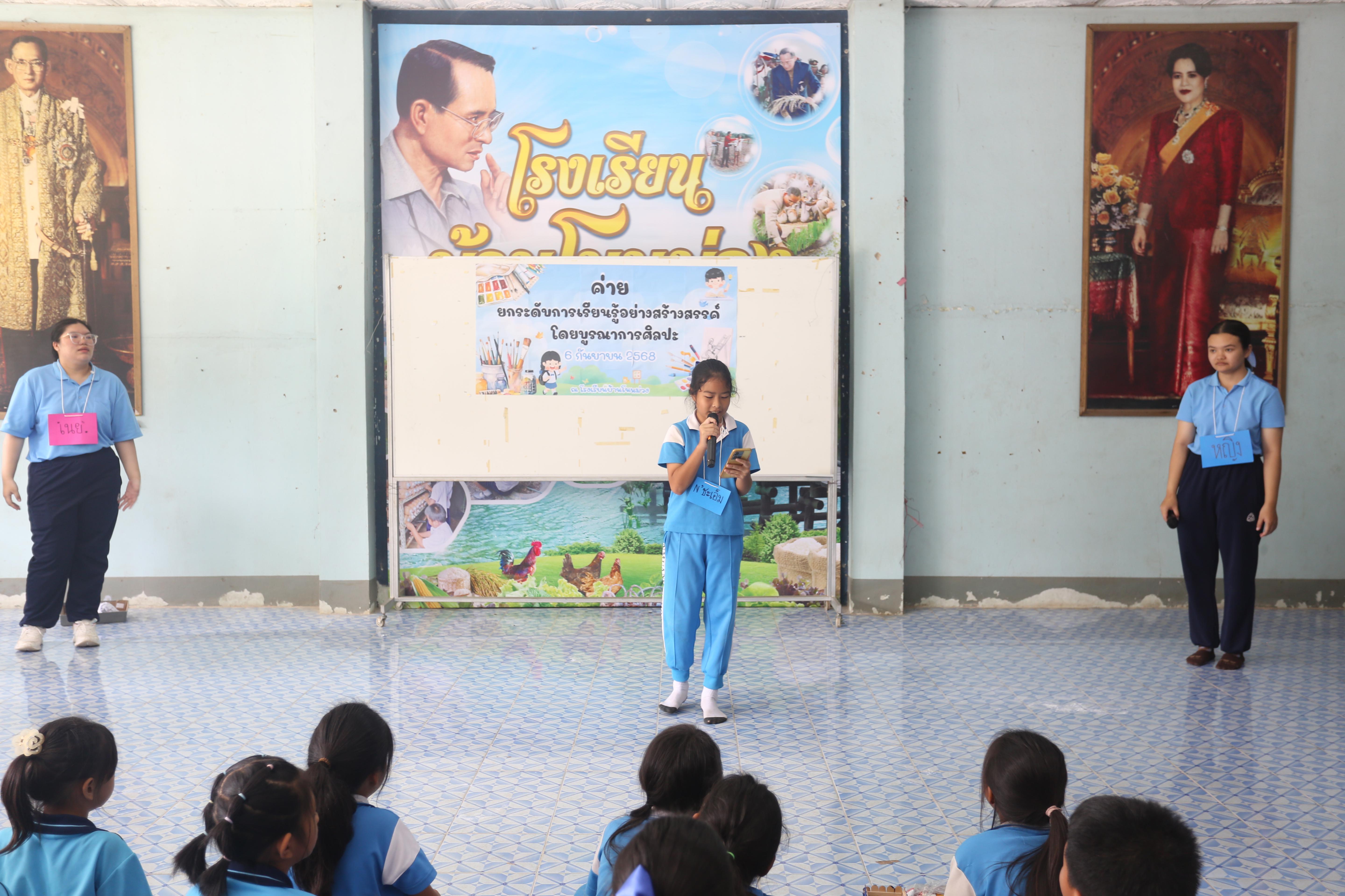 194. เก็บตกภาพกิจกรรมค่ายบูรณาการฯ โรงเรียนบ้านโนนม่วง วันที่ 6 กันยายน 2568