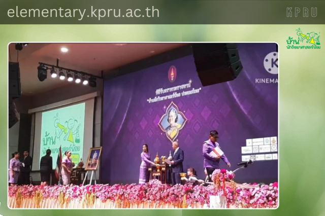 โปรแกรมวิชาการประถมศึกษา ขอแสดงความยินดีกับคุณครูสมร ตระกูลศรี ศิษย์เก่าสาขาวิชาการประถมศึกษา รหัส 55 ในโอกาสที่เข้าร่วมพิธีรับพระราชทานตราพระราชทานบ้านนักวิทยาศาสตร์น้อย ประจำปี 2567