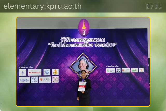 โปรแกรมวิชาการประถมศึกษา ขอแสดงความยินดีกับคุณครูสุรัตนา  เจาะดำ ศิษย์เก่าสาขาวิชาการประถมศึกษา รหัส 56 ในโอกาสที่เข้าร่วมพิธีรับพระราชทานตราพระราชทานบ้านนักวิทยาศาสตร์น้อย ประจำปี 2567