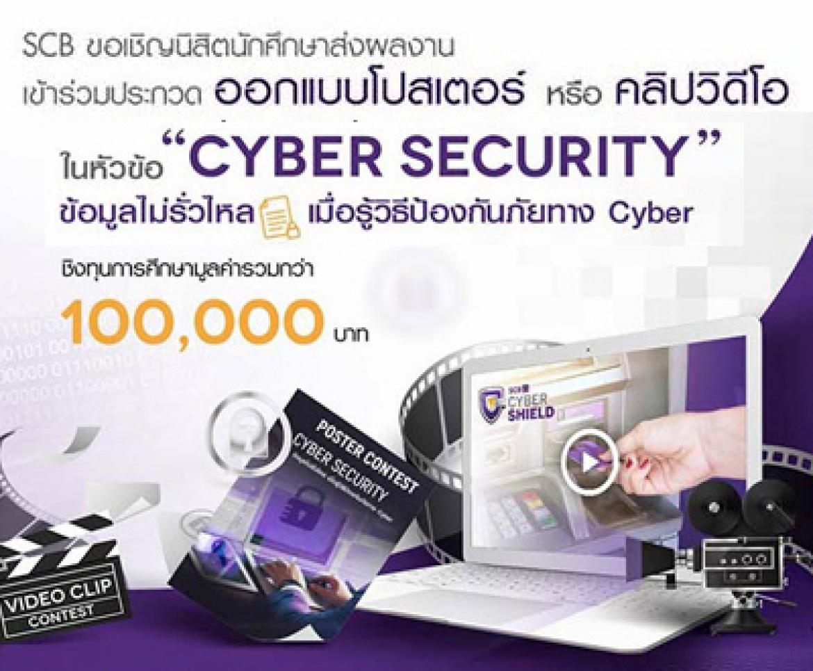 ประกวดออกแบบโปสเตอร์ หรือ คลิปวีดีโอ หัวข้อ