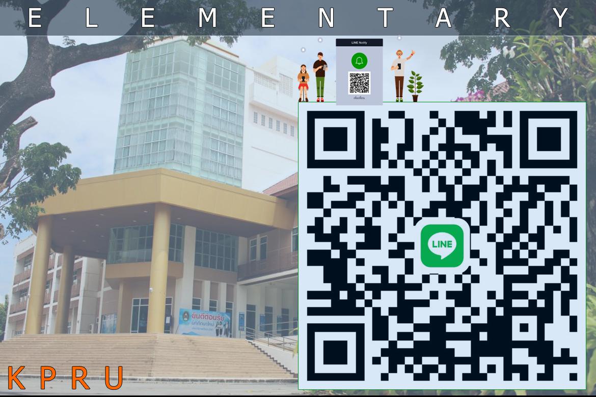 เชิญชวนศิษย์เก่า ศิษย์ปัจจุบัน สาขาวิชาการประถมศึกษา ทุกท่าน ทุกชั้นปี เข้าร่วมกลุ่มไลน์ (LINE Notify) ช่องทางการสื่อสารประชาสัมพันธ์ต่างๆ ของโปรแกรมวิชาฯ
