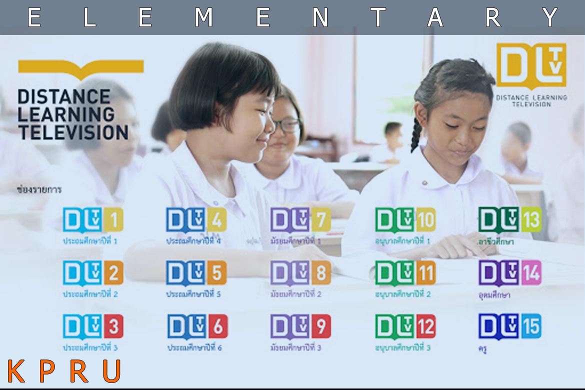 เตรียมรับมือการเรียนการสอนออนไลน์กับ DLTV ภาคเรียนที่1 ปีการศึกษา 2564 กับสถานการณ์โควิด-19 รอบที่ 3