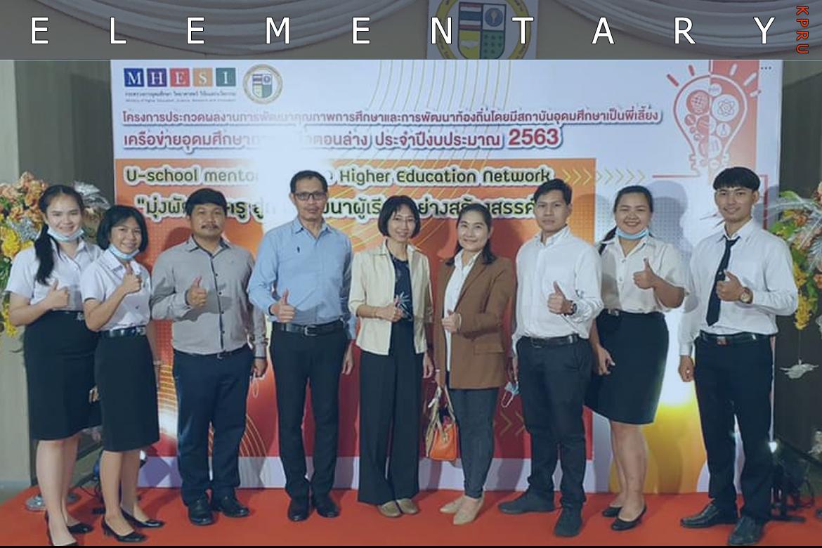 รางวัลดีเด่น  โครงการ "พัฒนาแหล่งเรียนรู้วิถีชุมชนออนไลน์ด้วยชุมชนแห่งการเรียนรู้ทางวิชาชีพ" โดยเครือข่ายอุดมศึกษาภาคเหนือตอนล่าง ปี 2563