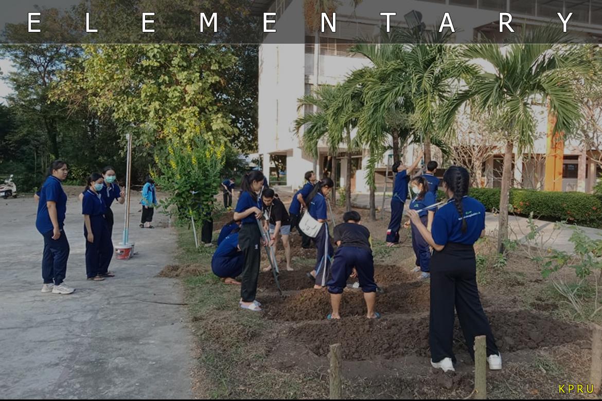 กิจกรรมการส่งเสริมวิชาการ ทักษะชีวิต และการให้คำปรึกษานักศึกษาทุนโครงการครูรัก(ษ์)ถิ่น (ทำสวน)