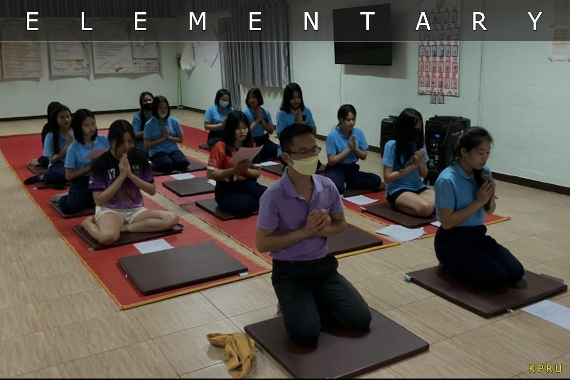 กิจกรรมการส่งเสริมวิชาการ ทักษะชีวิต และการให้คำปรึกษา (การฝึกสมาธิและการสวดมนต์)