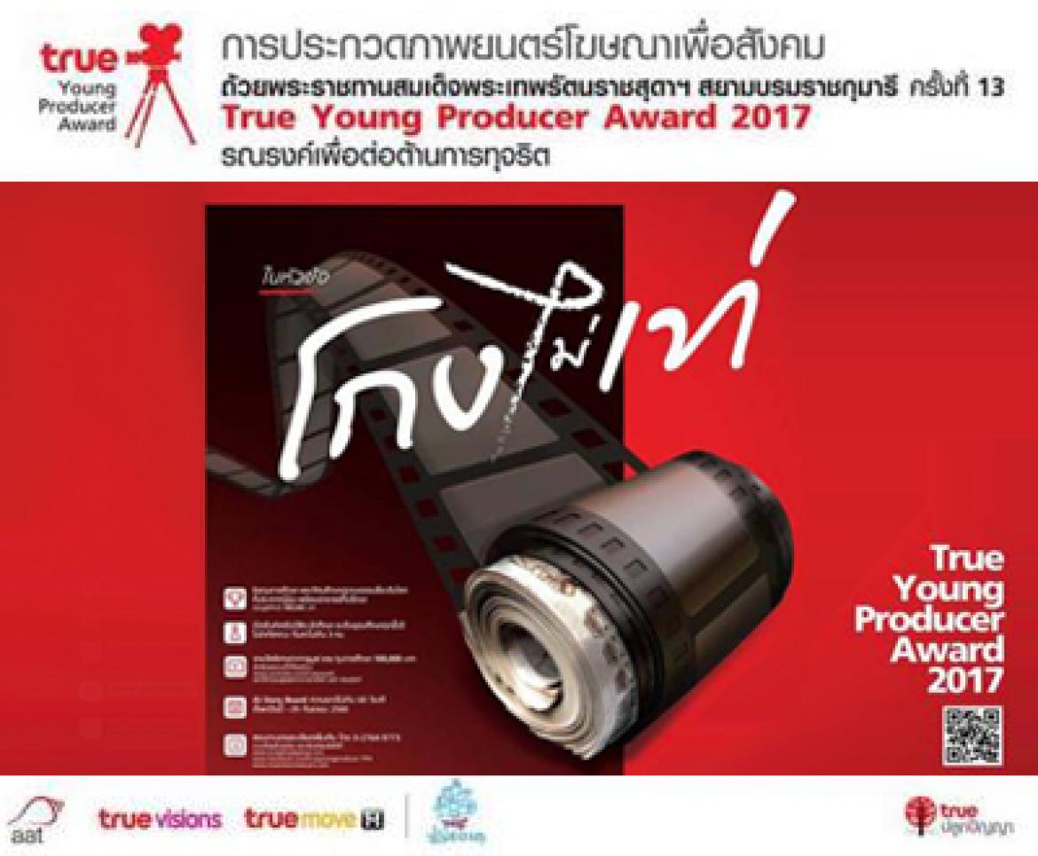 เชิญส่งผลงานประกวดหนังสั้น