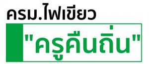 ประชาสัมพันธ์แจ้งผลการเรียนสะสมนักศึกษาสาขาวิชาการประถมศึกษา รหัส 56 (อย่างไม่เป็นทางการ!!)